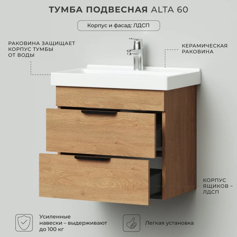 Тумба с раковиной подвесная Итана Alta 60 с выдвижными ящиками Дуб ...