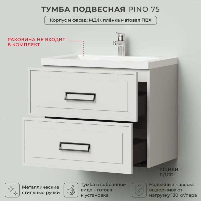 Тумба под раковину подвесная Итана Pino 75 с выдвижными ящиками Керамик ...